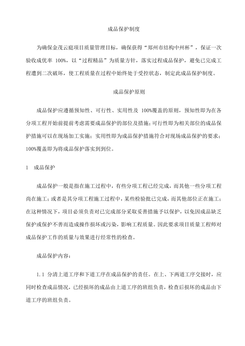 工程成品保护制度_第2页