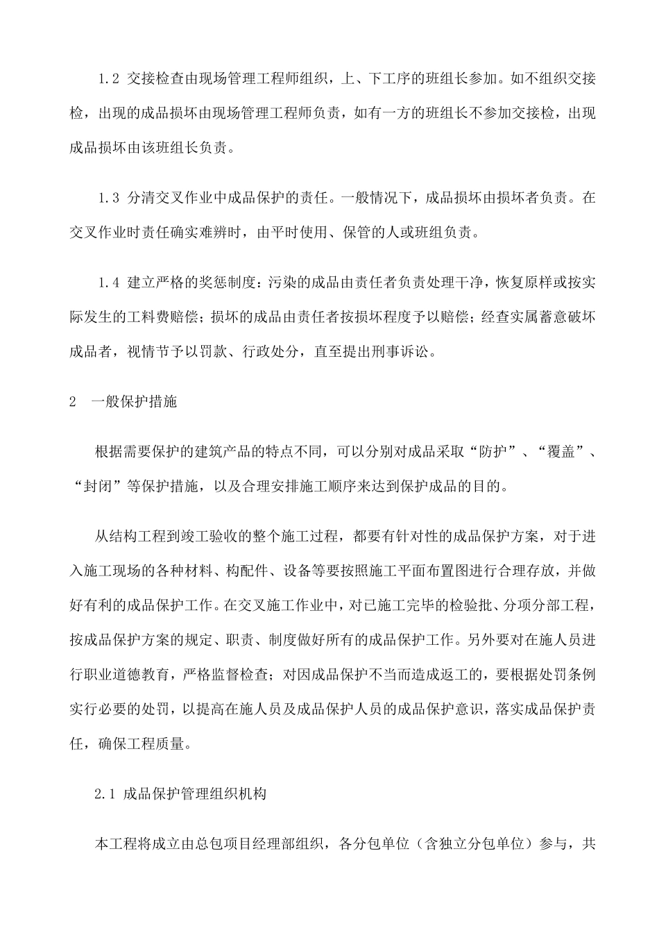 工程成品保护制度_第3页