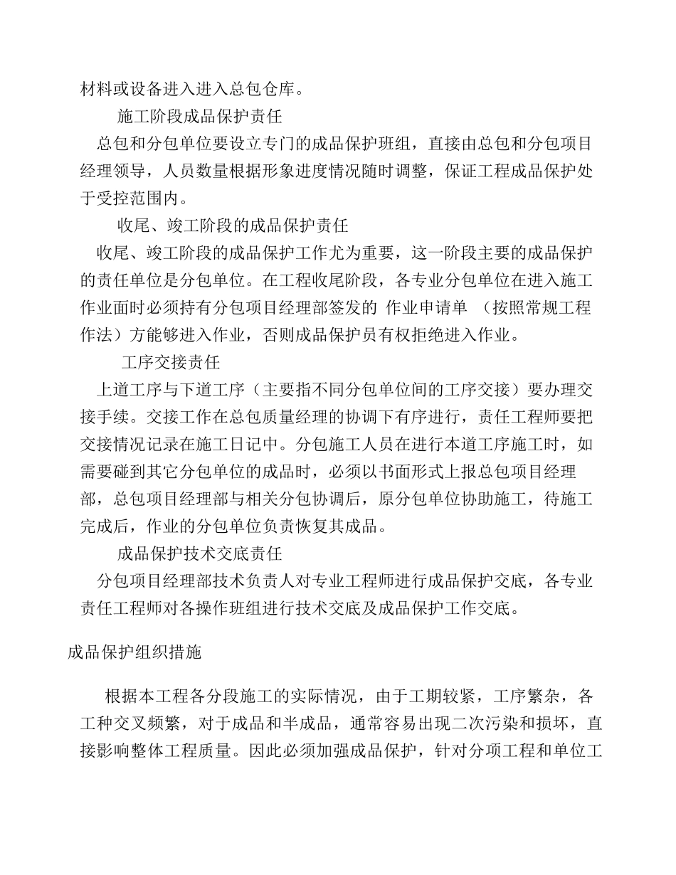 工程成品保护细则和措施_第3页