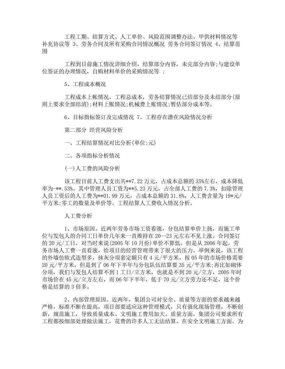 工程成本分析报告范文3篇_第3页