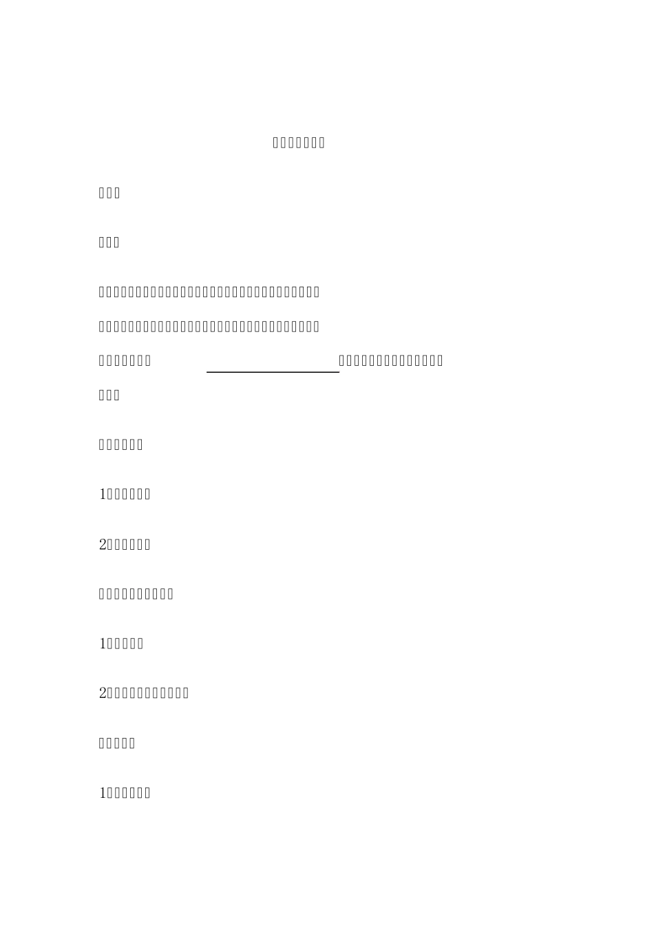 工程承包协议书范本_第2页