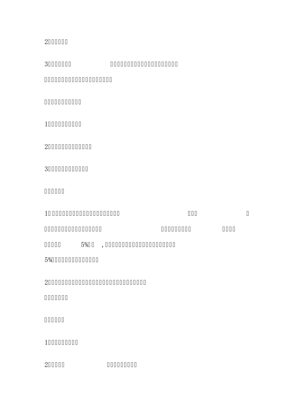 工程承包协议书范本_第3页