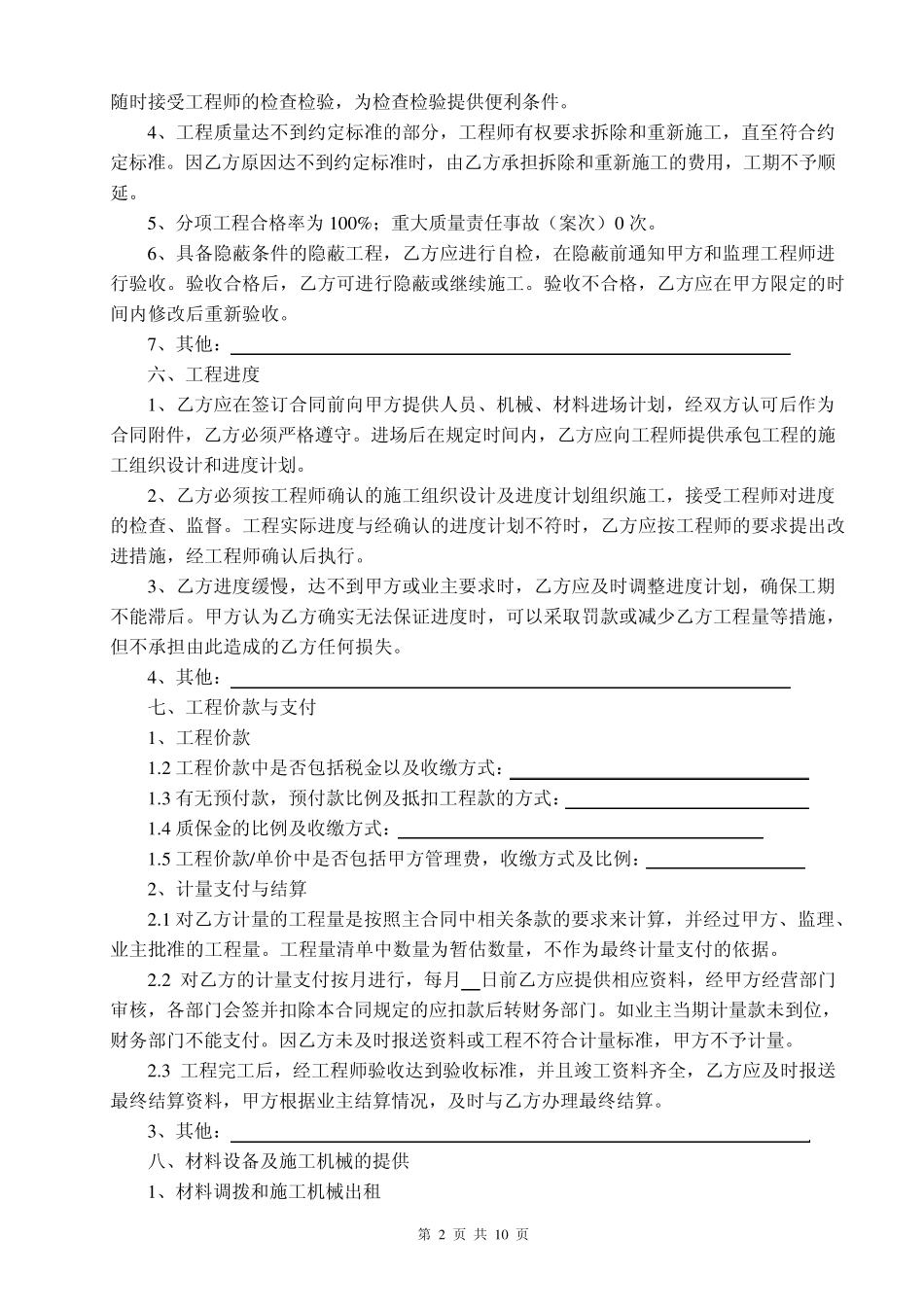 工程承包合同(格式)_第2页