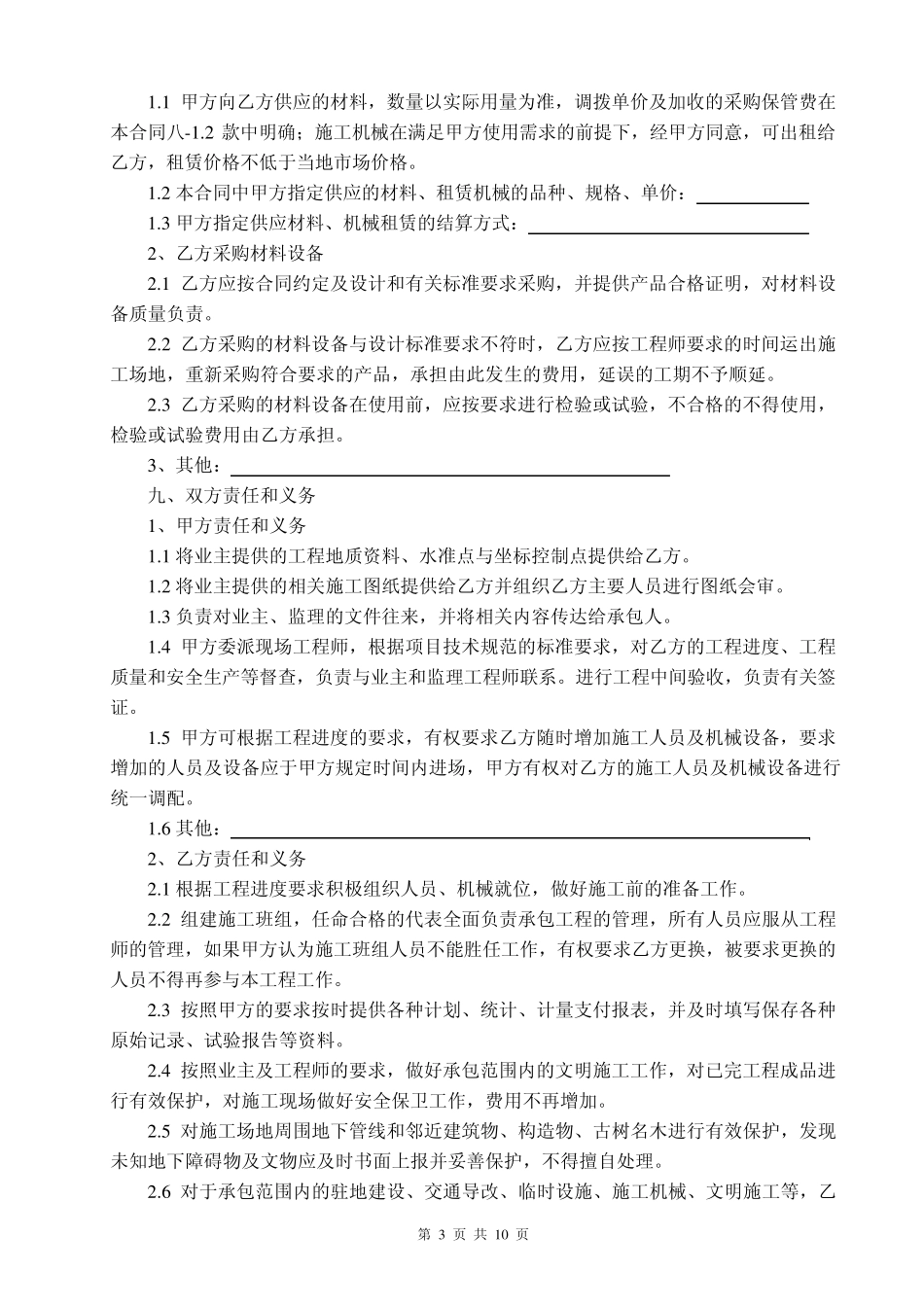 工程承包合同(格式)_第3页