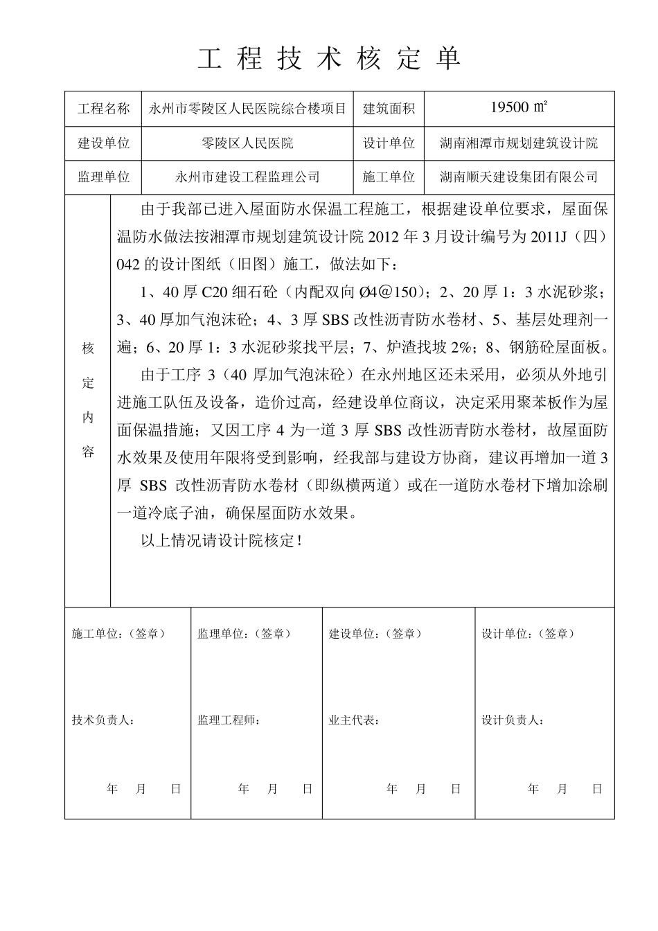 工程技术核定单_第3页