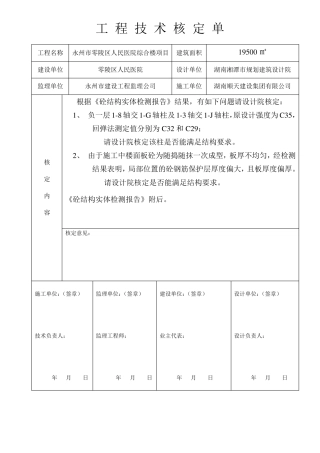 工程技术核定单