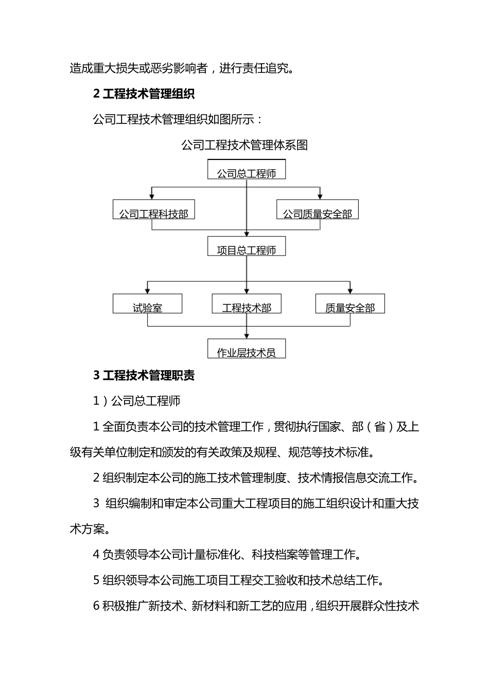 工程技术组织措施_第2页
