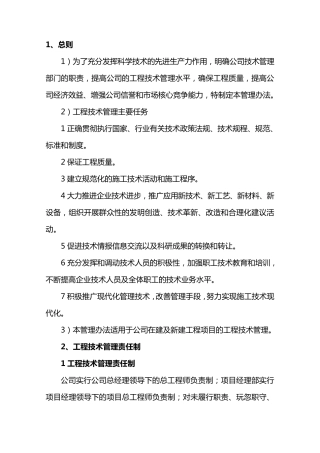 工程技术组织措施