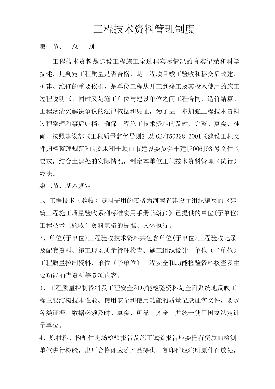 工程技术资料管理制度_第2页