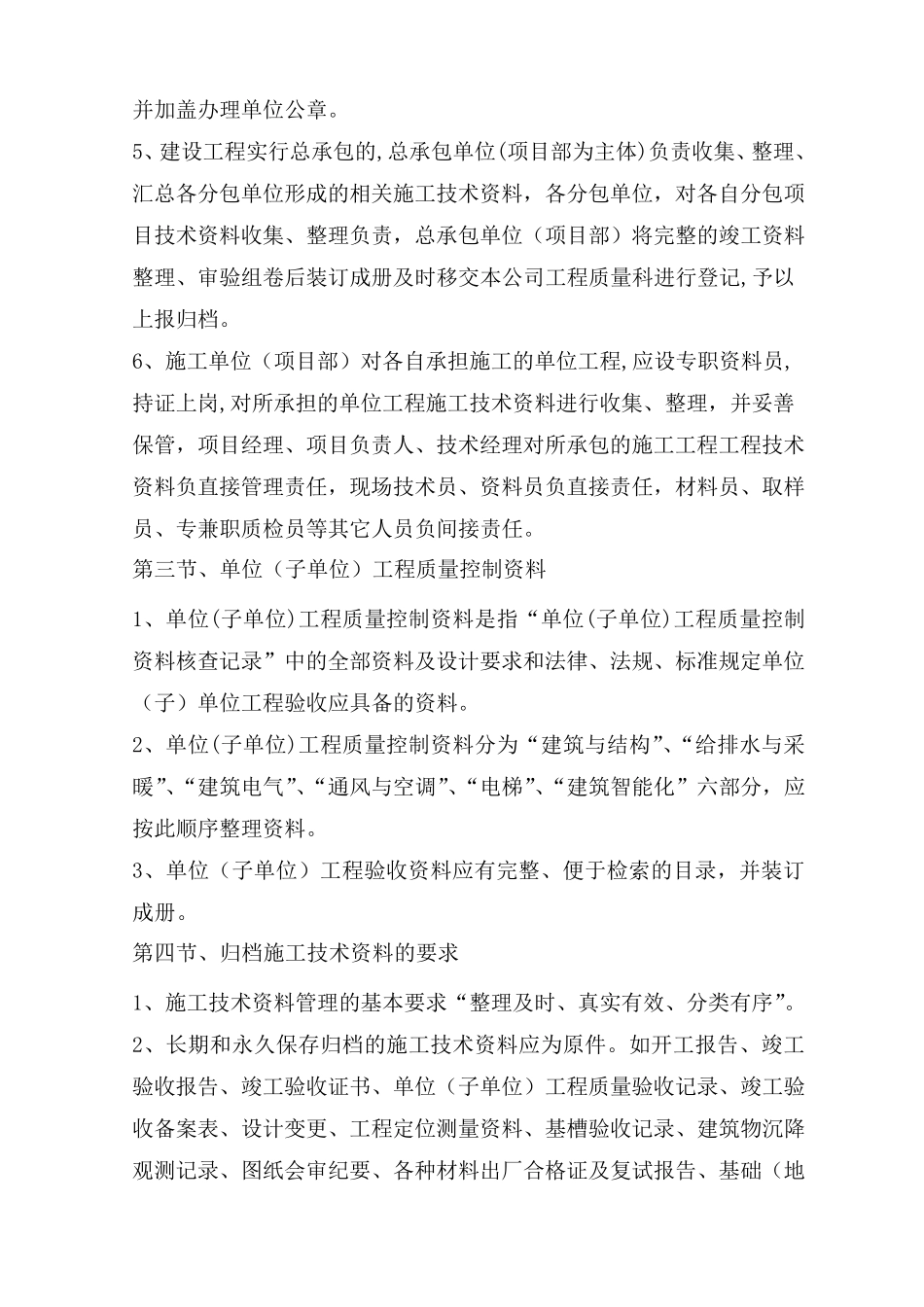 工程技术资料管理制度_第3页