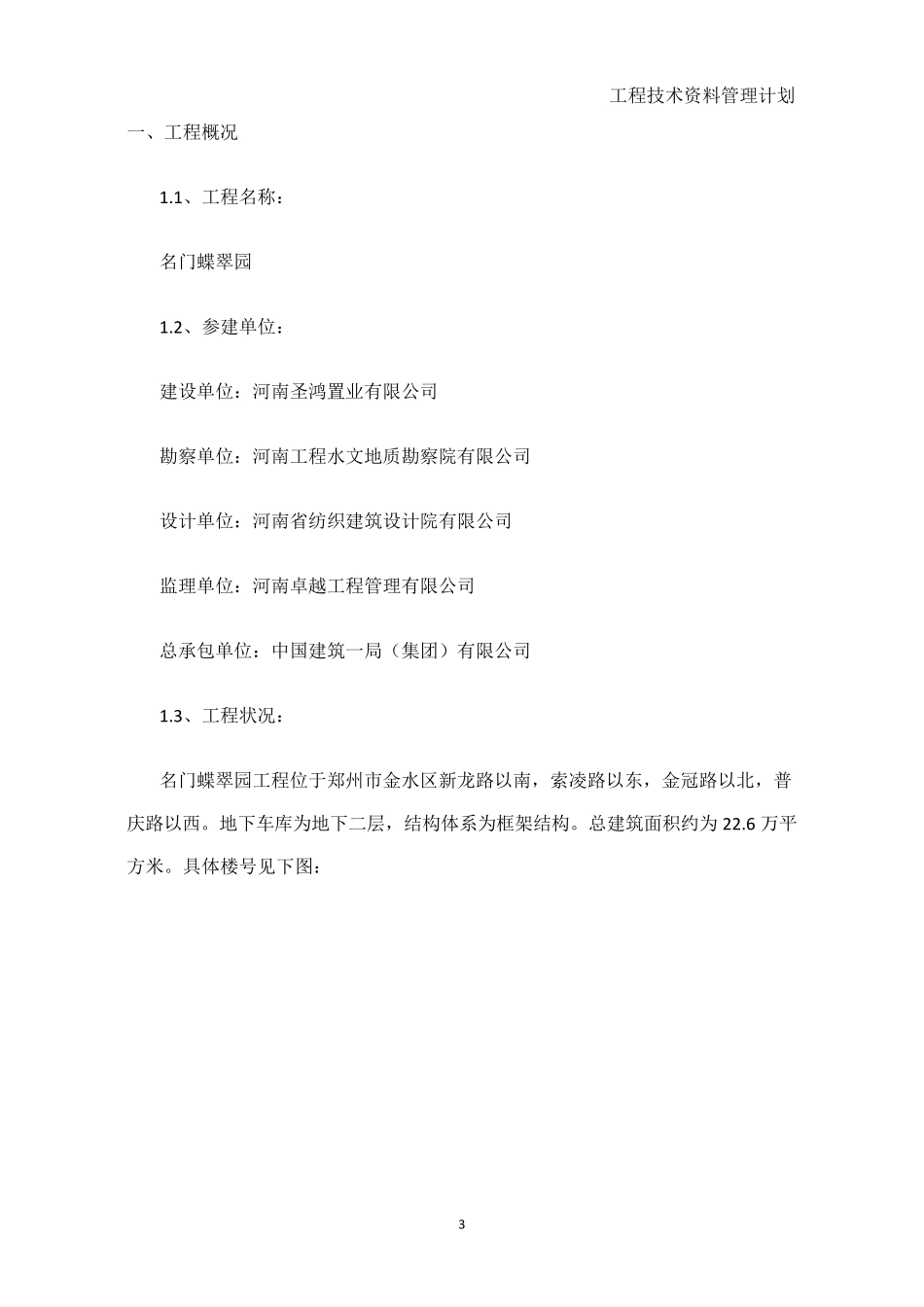 工程技术资料管理计划_第3页