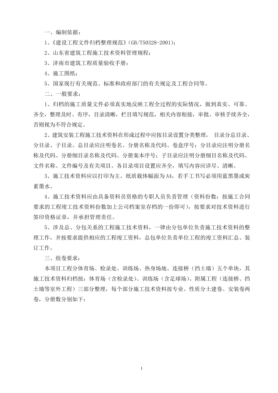 工程技术资料管理方案_第2页