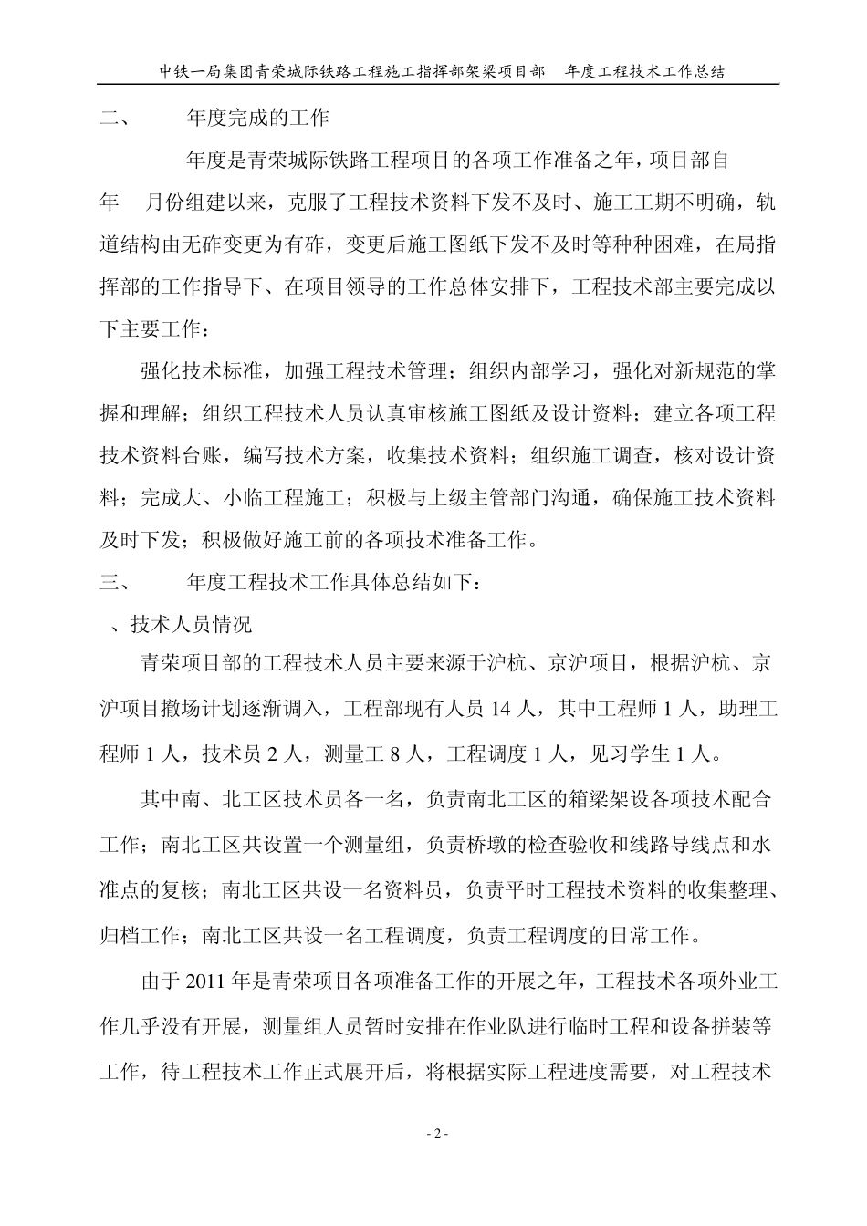 工程技术部工作总结_第3页