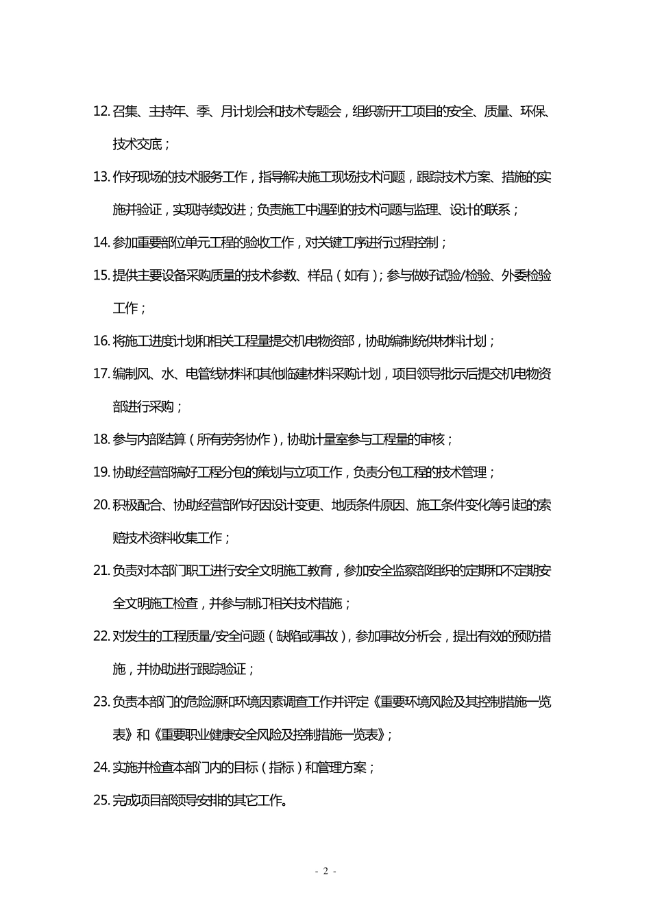 工程技术部职责与工作目标_第2页