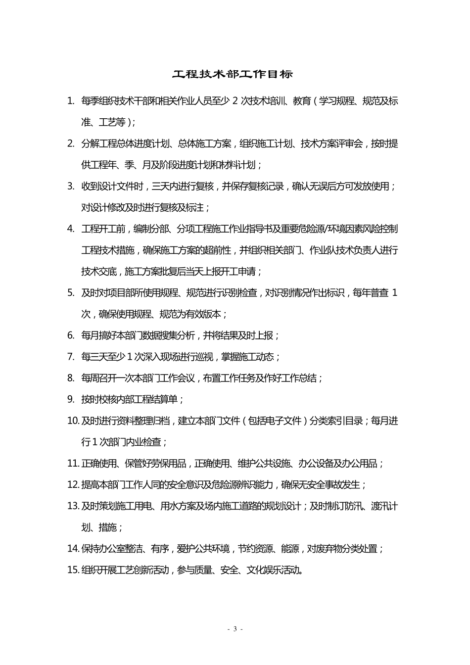 工程技术部职责与工作目标_第3页