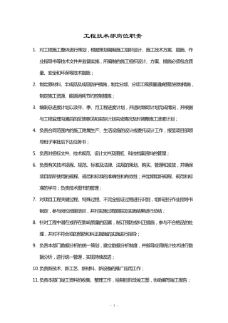 工程技术部职责与工作目标