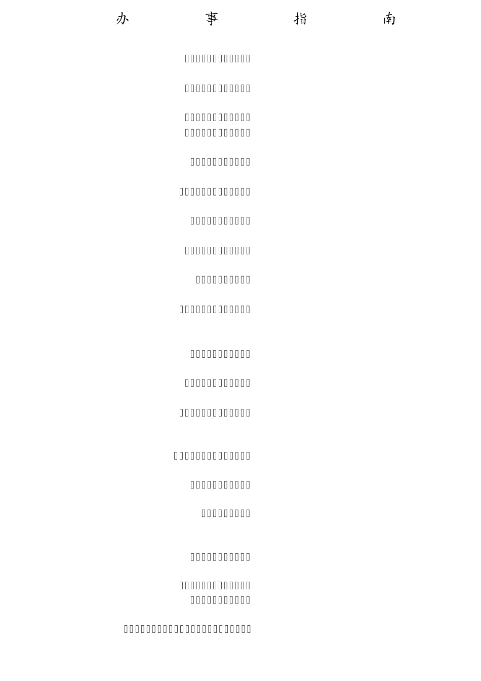 工程报建需要交纳的费用及准备的资料_第1页