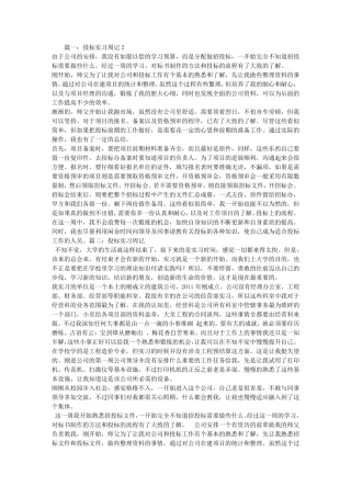工程招投标实习周记