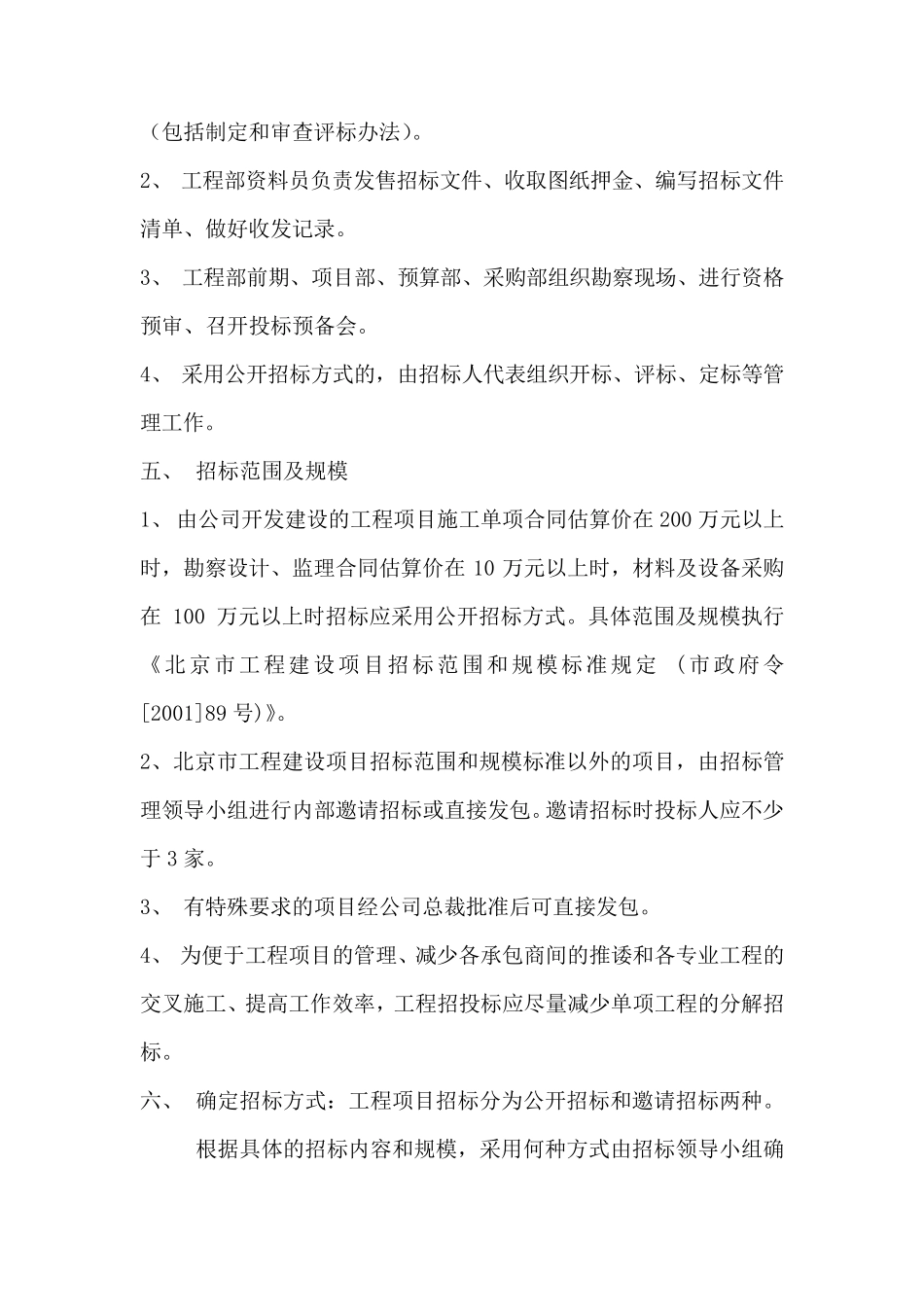 工程招投标管理制度_第2页