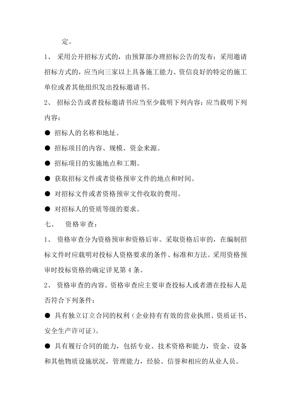 工程招投标管理制度_第3页