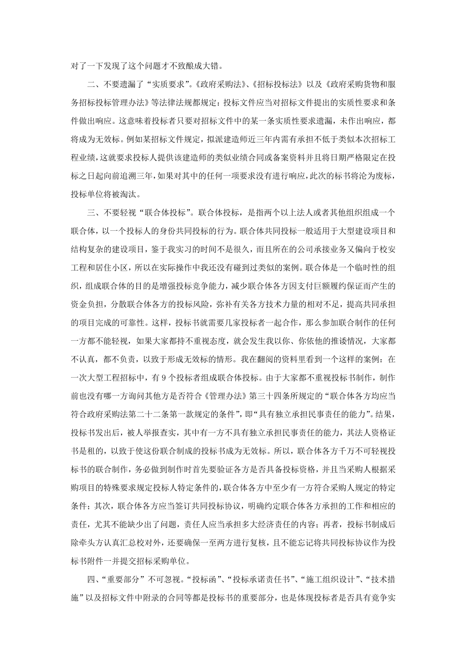 工程招投标实习报告_第3页