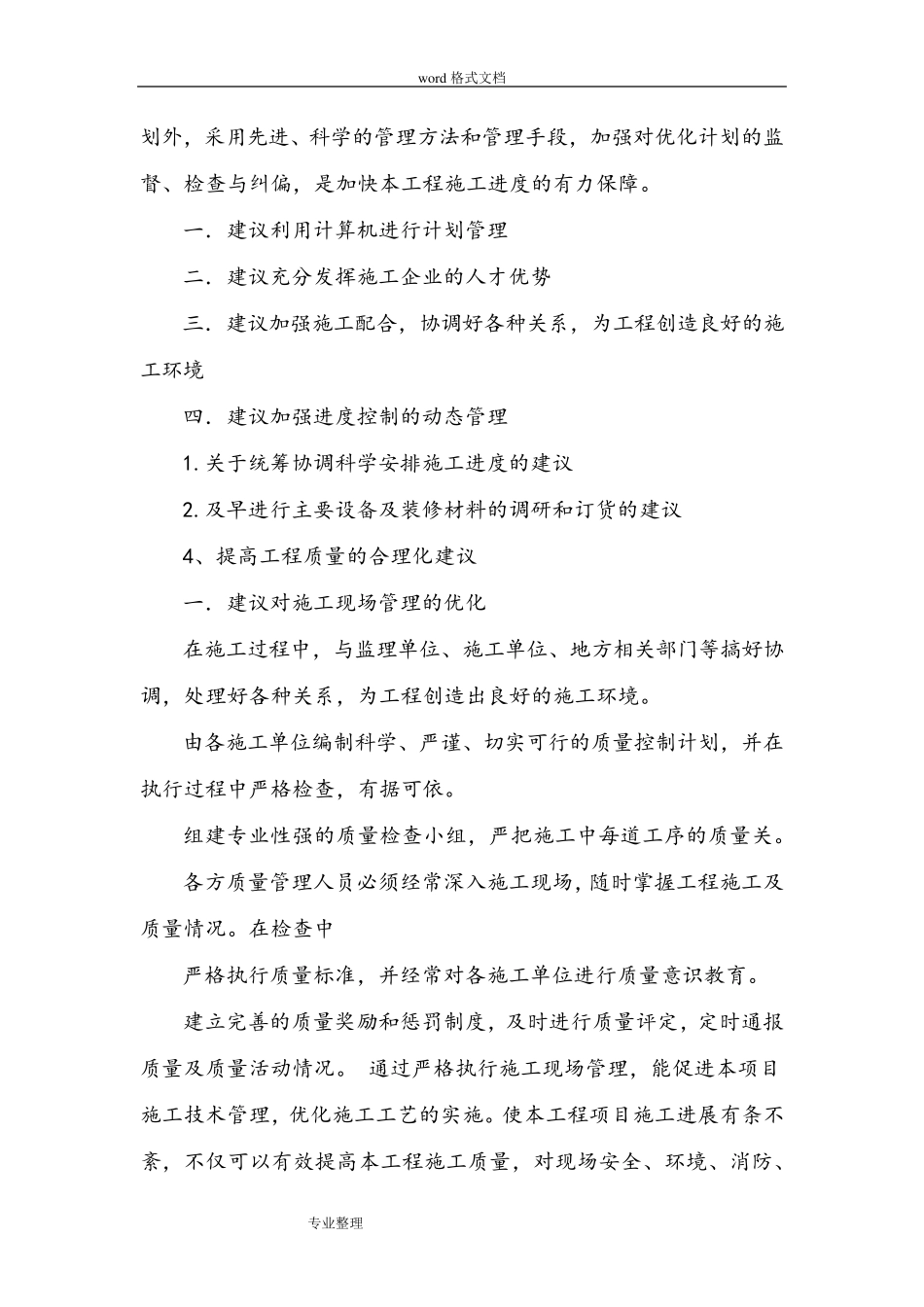 工程招投标阶段合理化建议_第2页