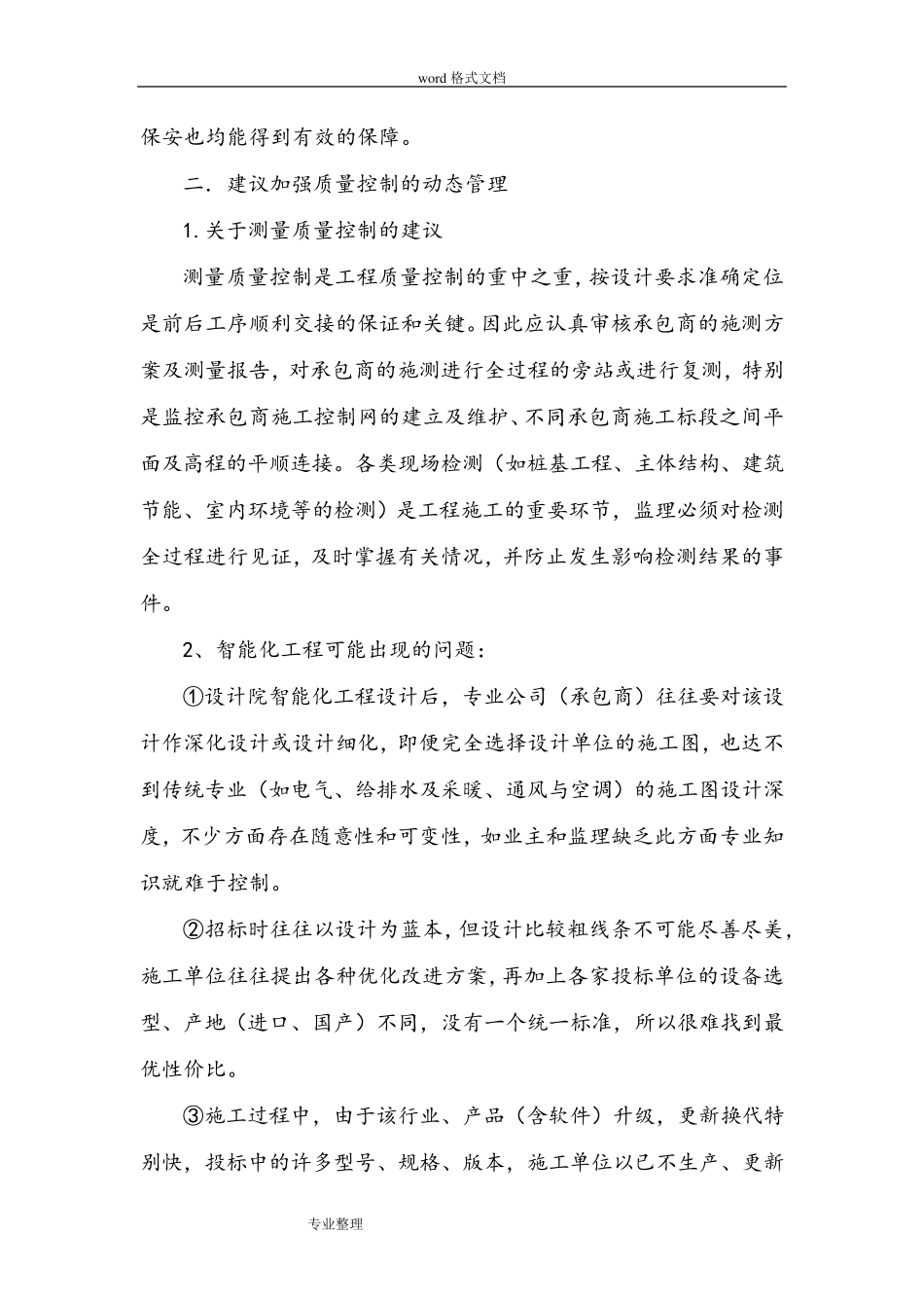 工程招投标阶段合理化建议_第3页