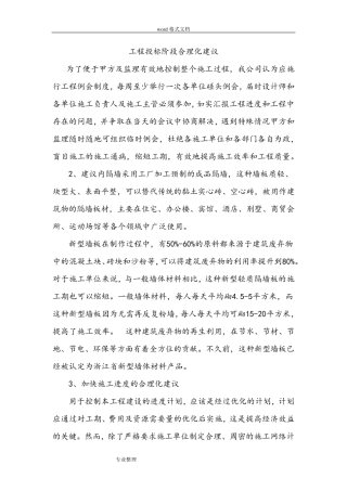 工程招投标阶段合理化建议