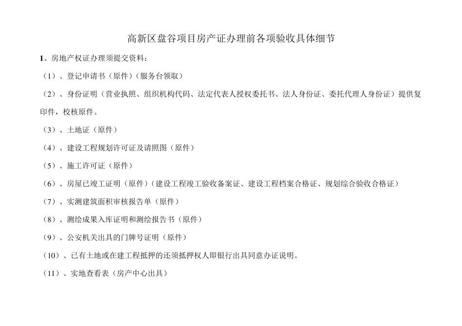 工程拿到房地产权证所需流程图_第2页