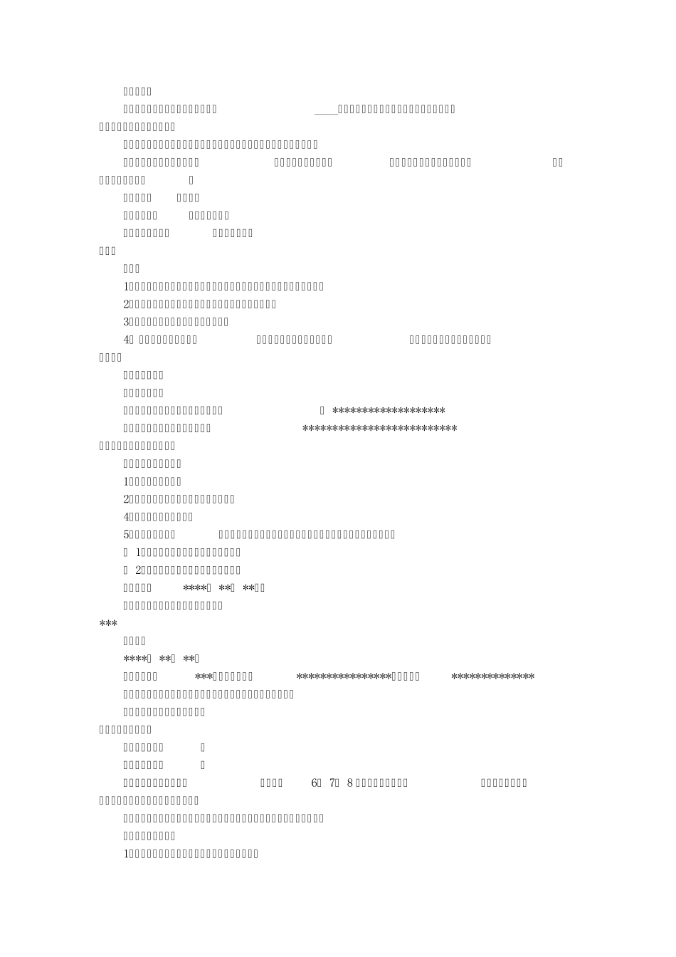 工程授权委托书范文(共9篇)_第3页
