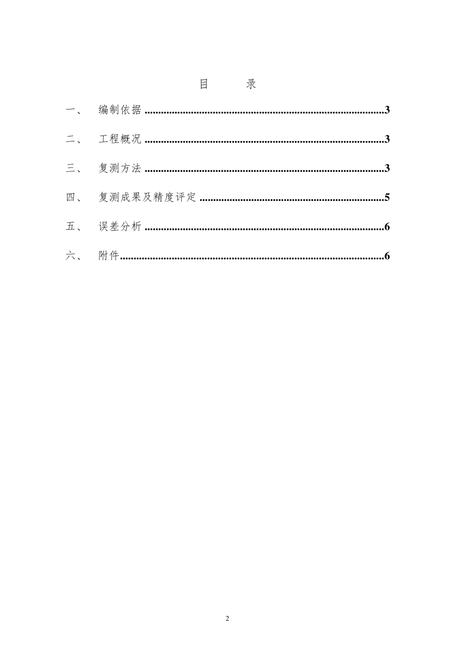 工程控制点复测报告_第2页