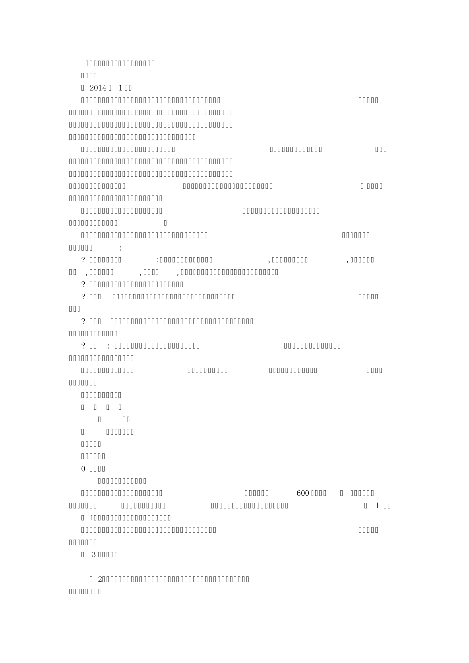 工程教育专业认证自评报告撰写指导书_第1页