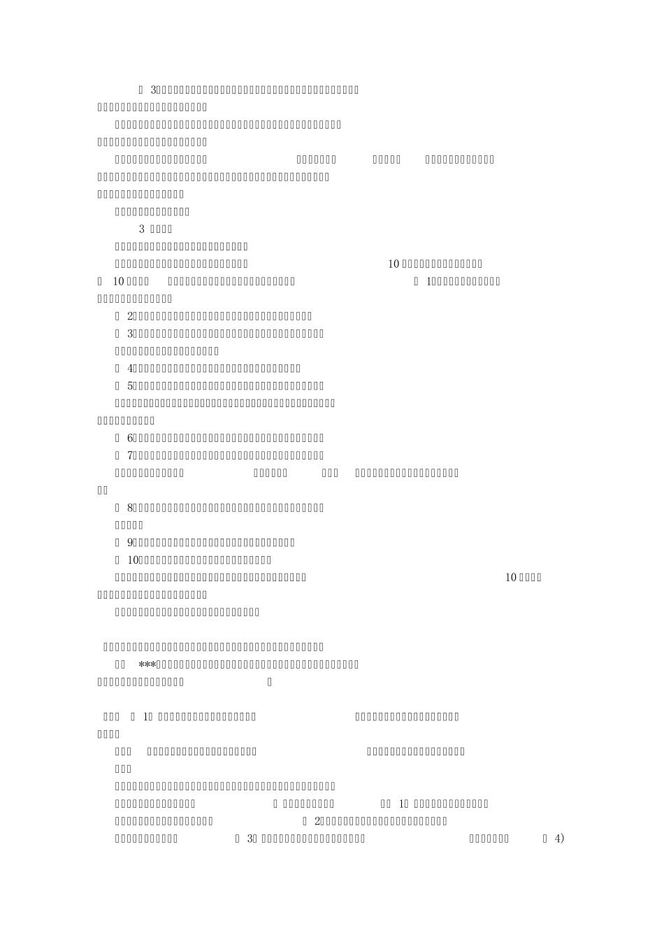 工程教育专业认证自评报告撰写指导书_第3页