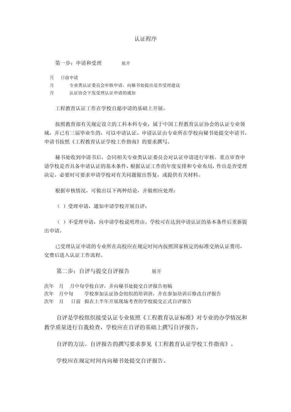 工程教育专业认证认证程序_第1页