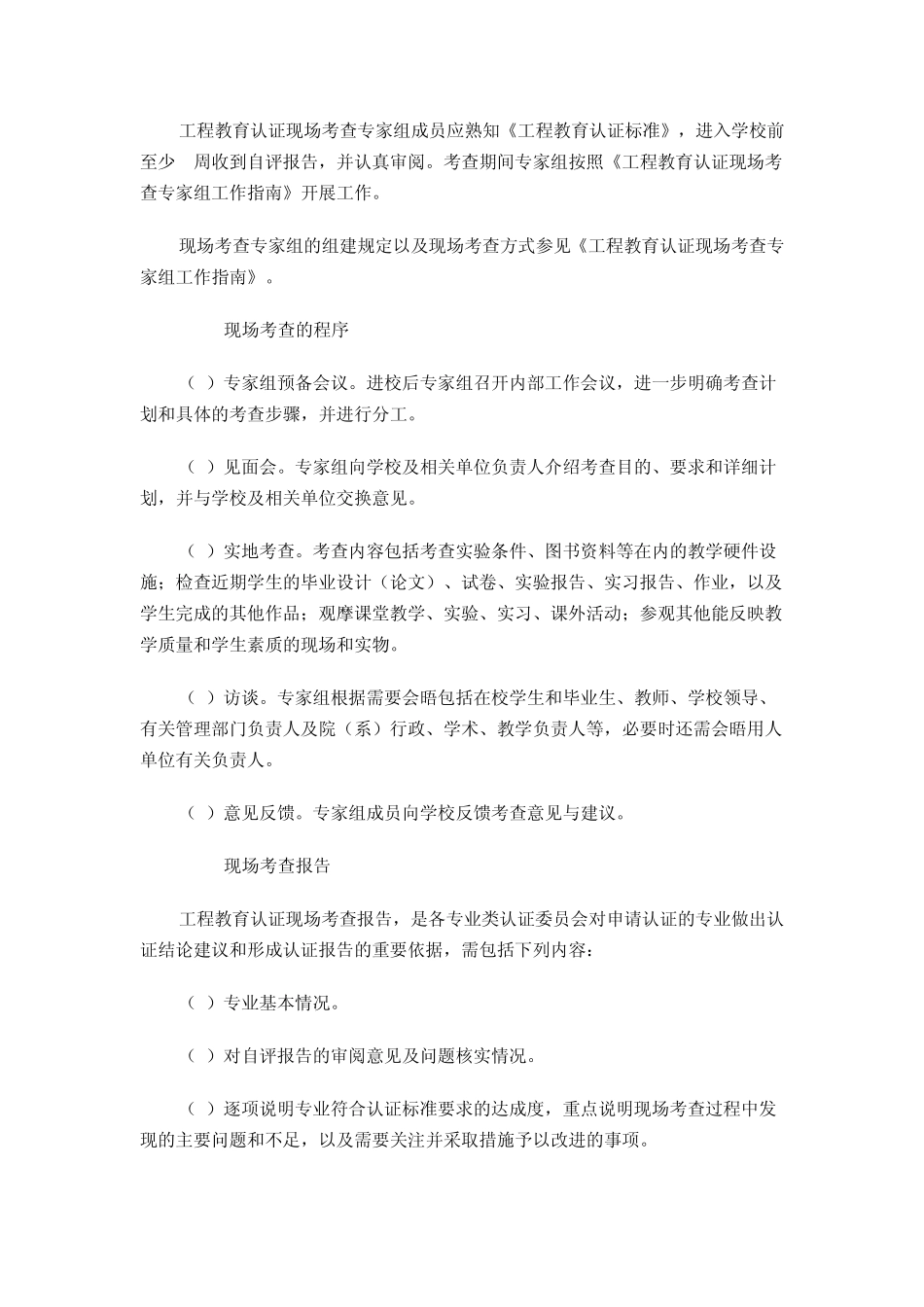 工程教育专业认证认证程序_第3页