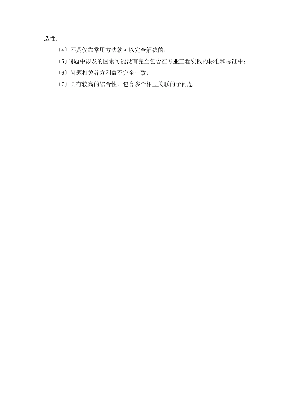 工程教育认证标准_第2页