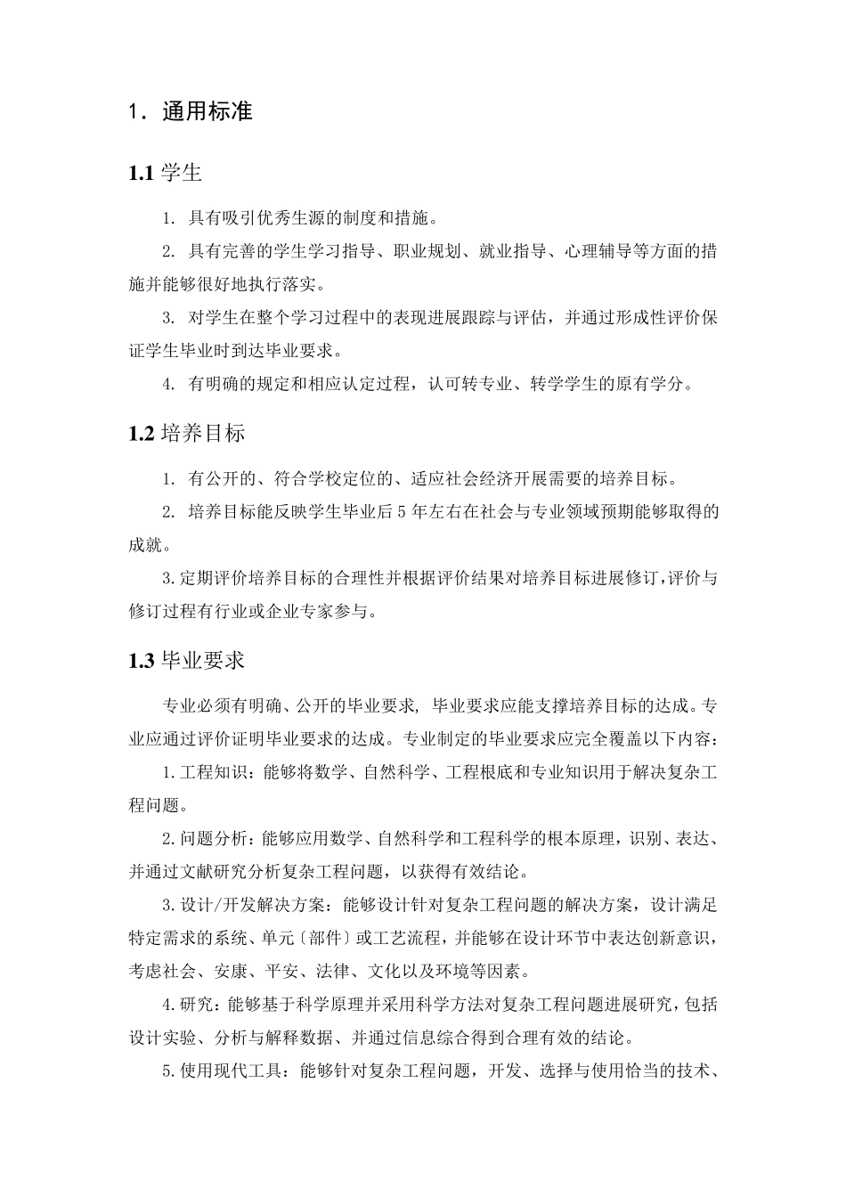 工程教育认证标准_第3页