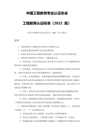 工程教育认证标准