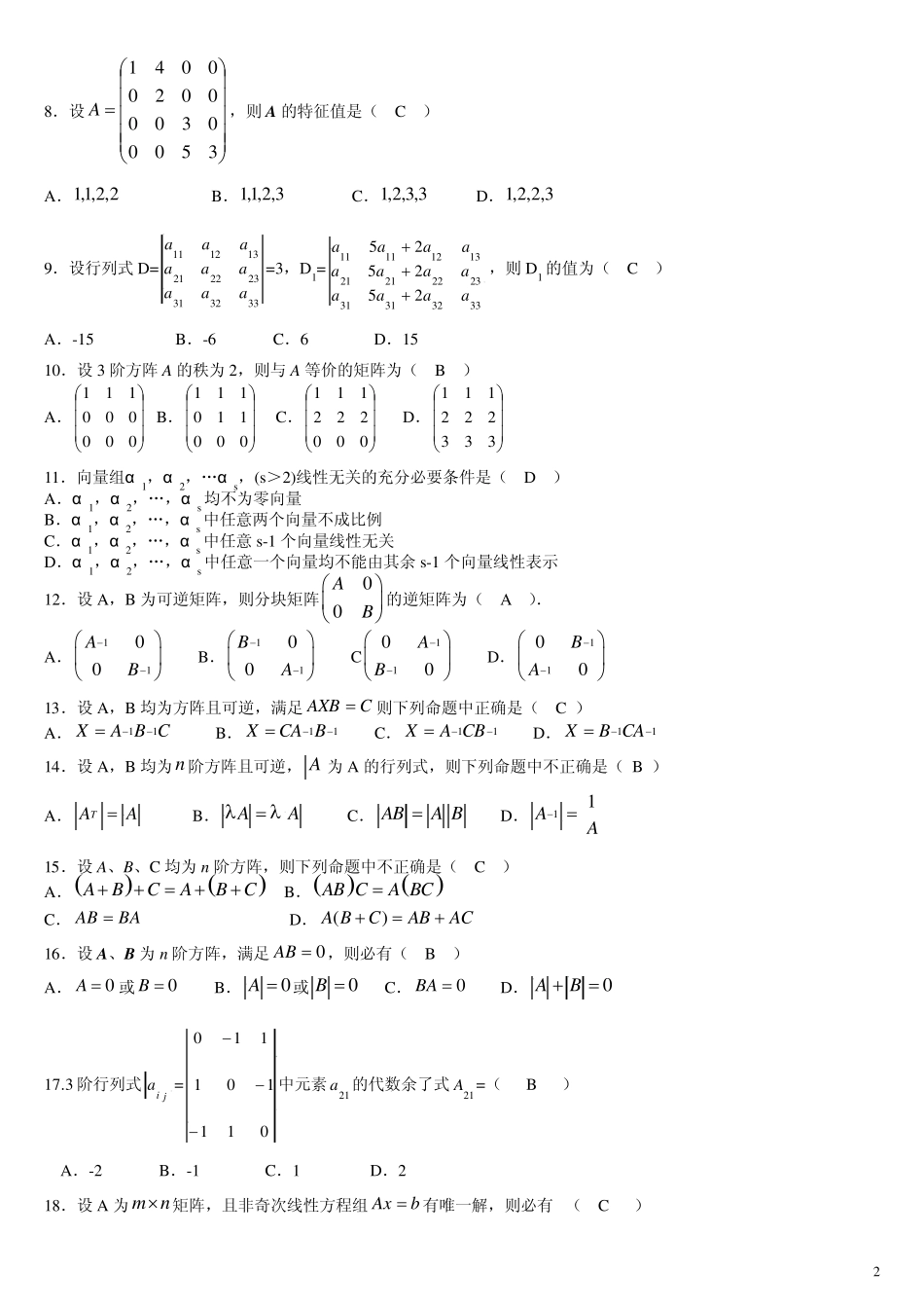 工程数学线性代数复习资料_第2页