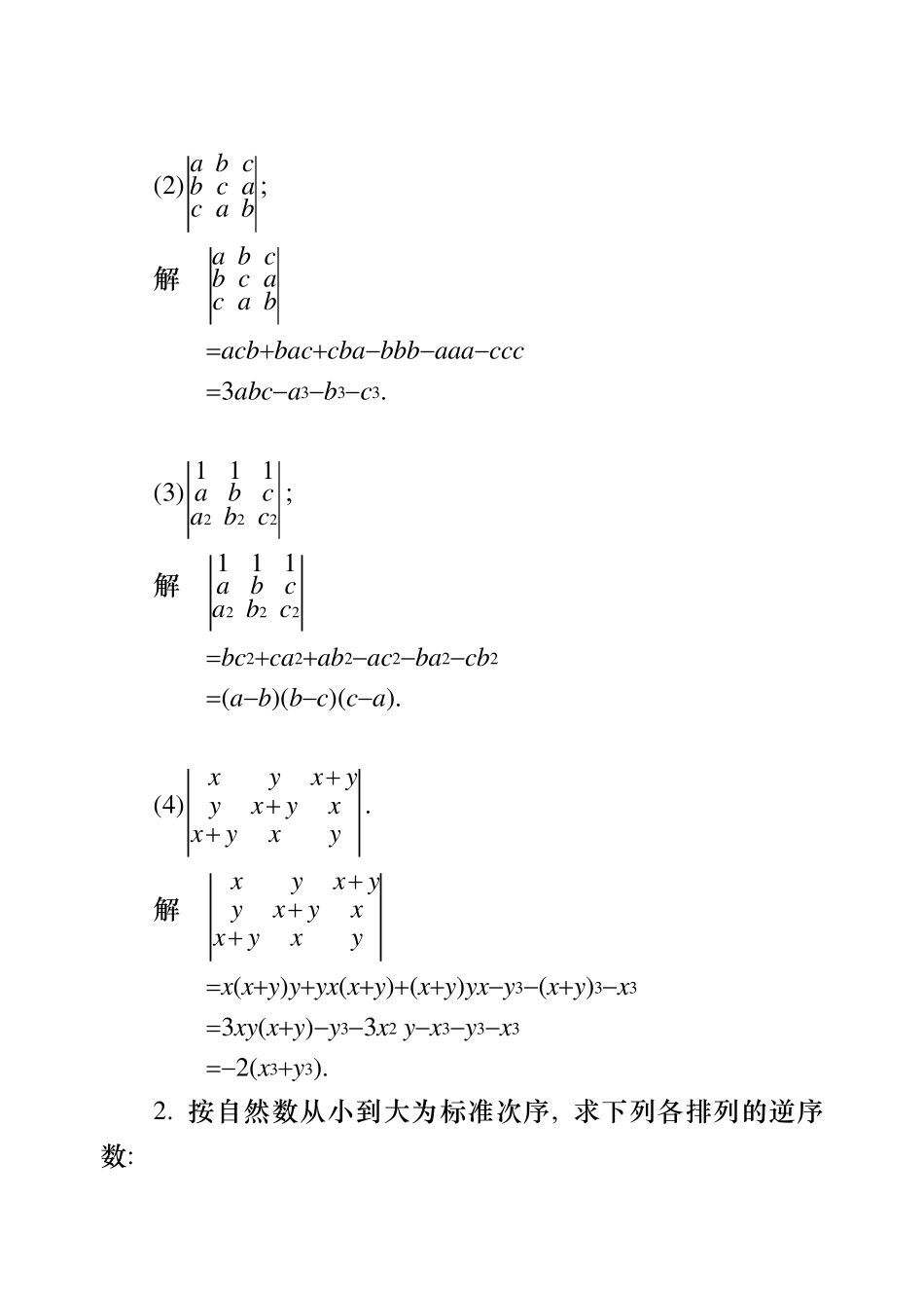工程数学线性代数(同济大学第六版)课后习题答案_第2页