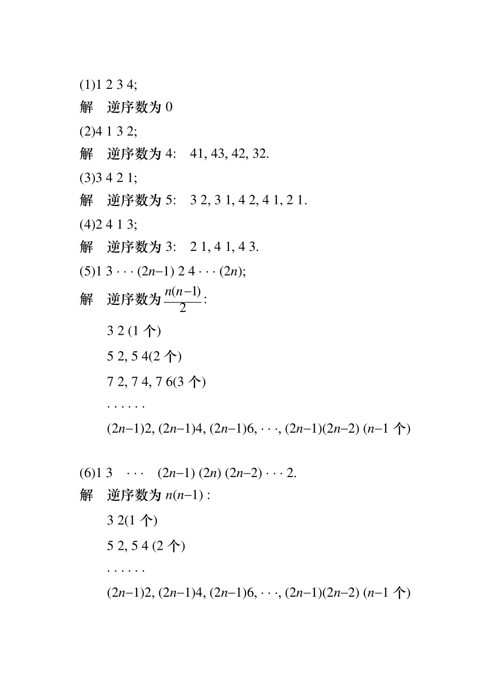 工程数学线性代数(同济大学第六版)课后习题答案_第3页