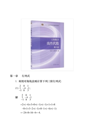 工程数学线性代数(同济大学第六版)课后习题答案