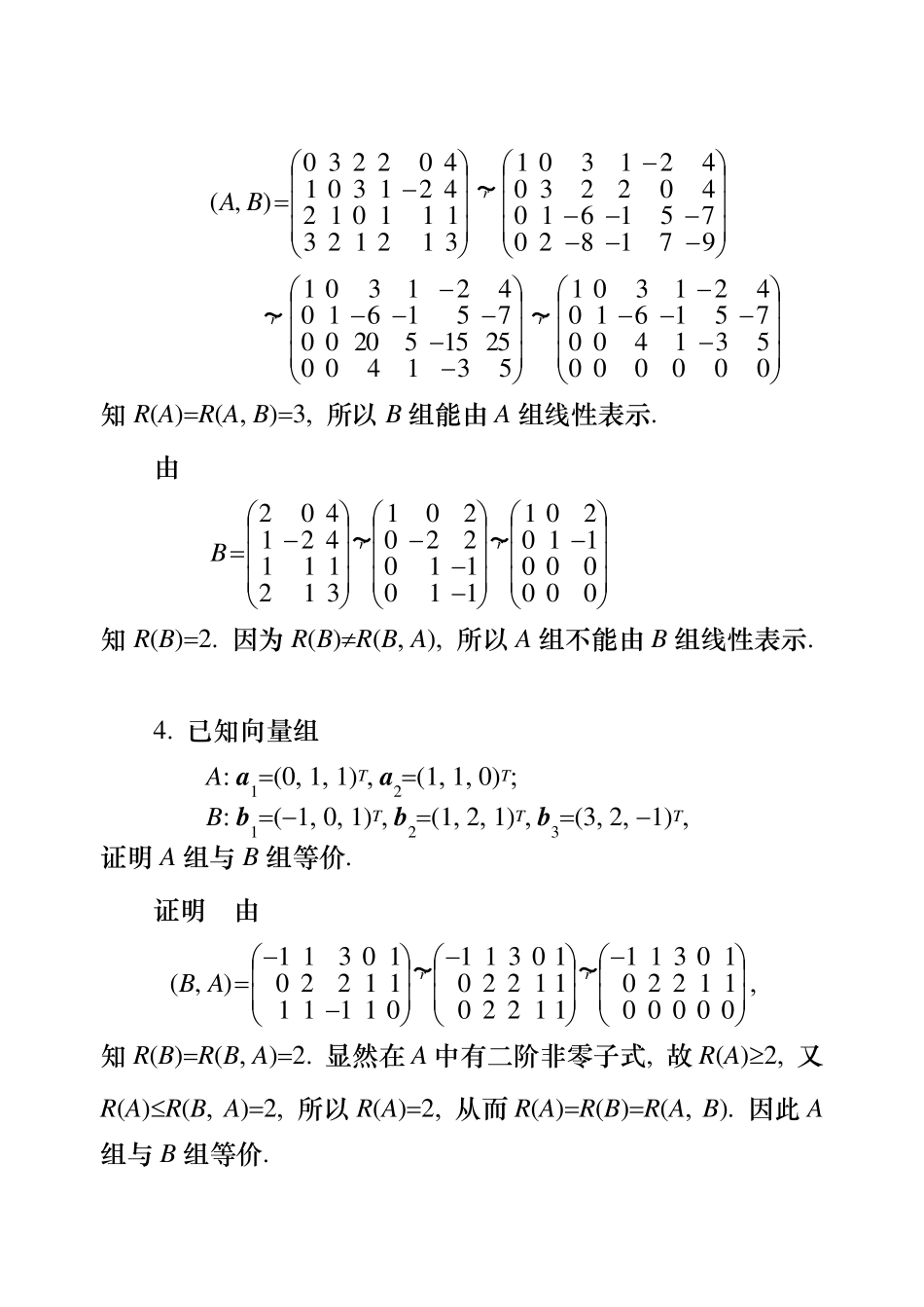 工程数学线性代数第五版答案04_第2页