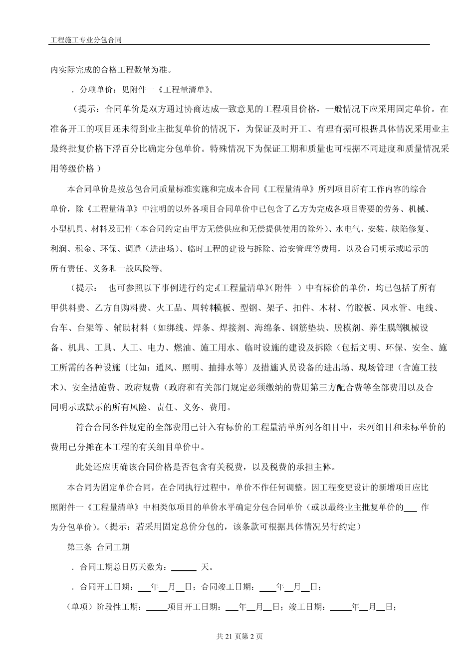 工程施工专业分包合同范本_第2页
