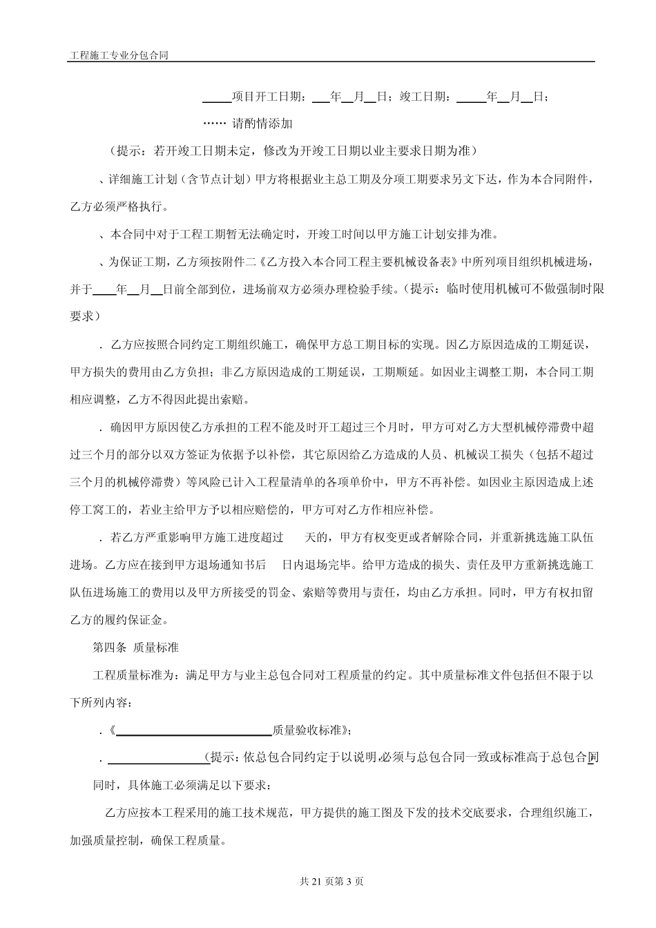 工程施工专业分包合同范本_第3页