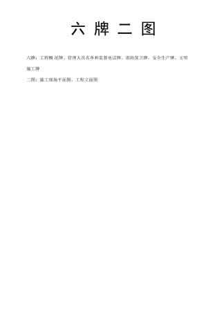 工程施工六牌二图