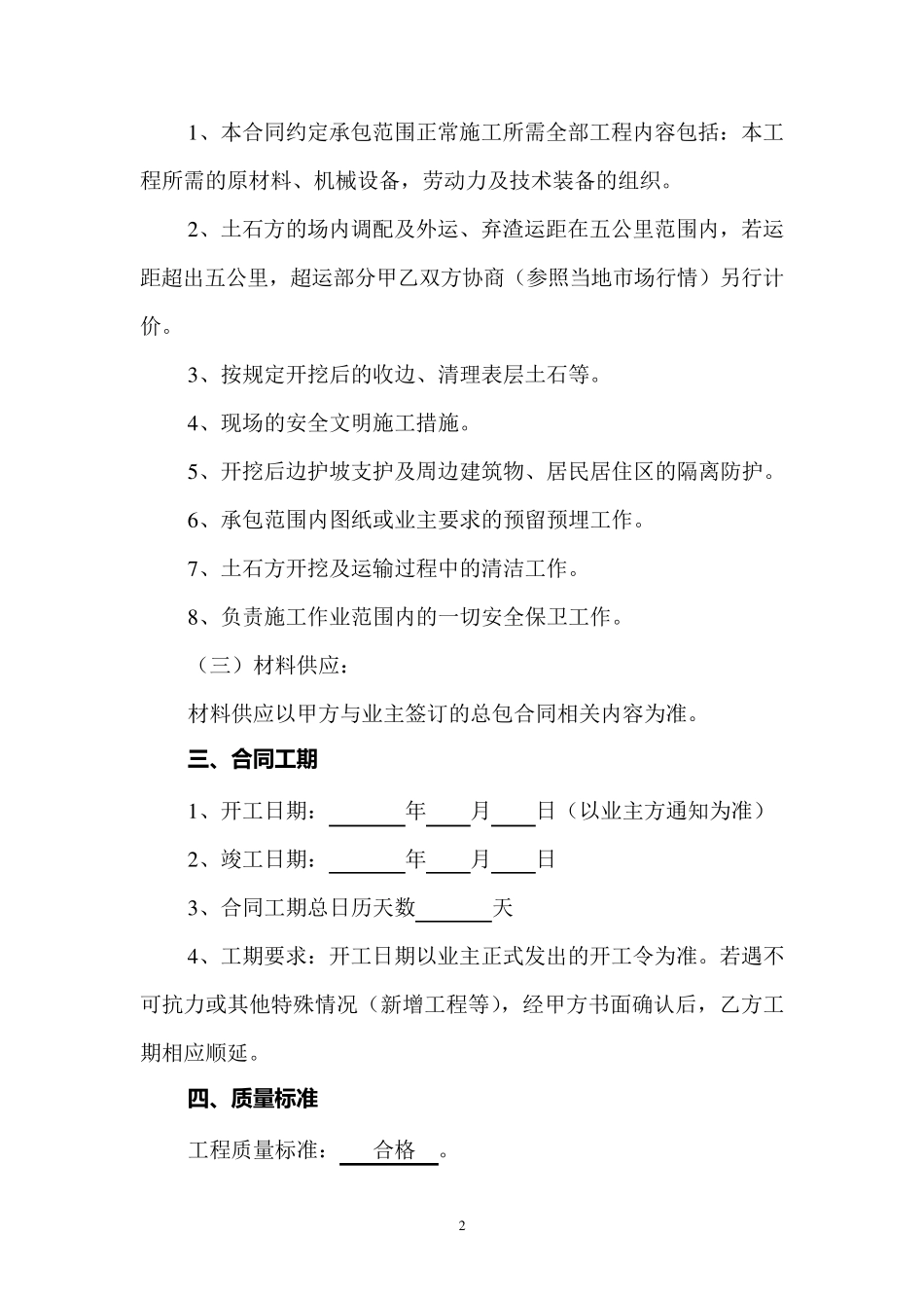 工程施工内部承包合同书_第2页
