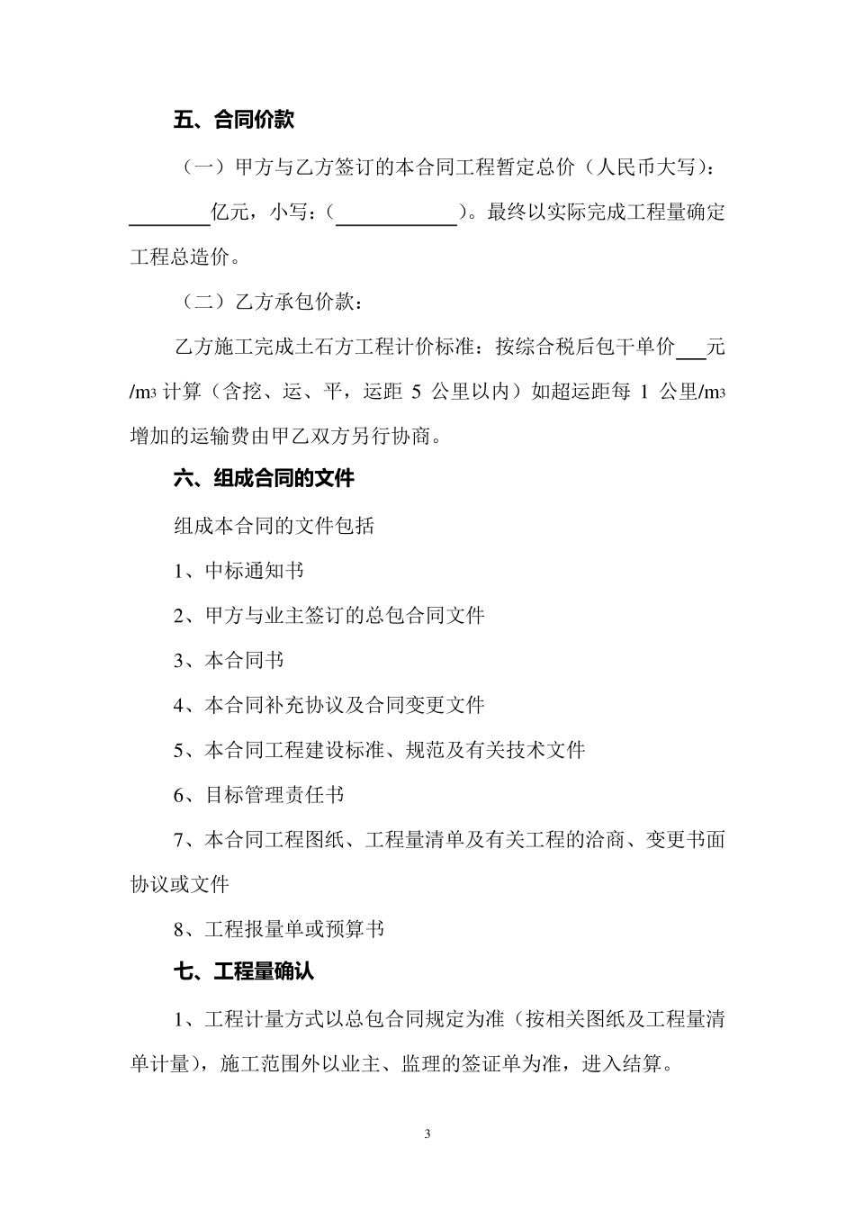 工程施工内部承包合同书_第3页