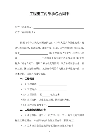 工程施工内部承包合同书