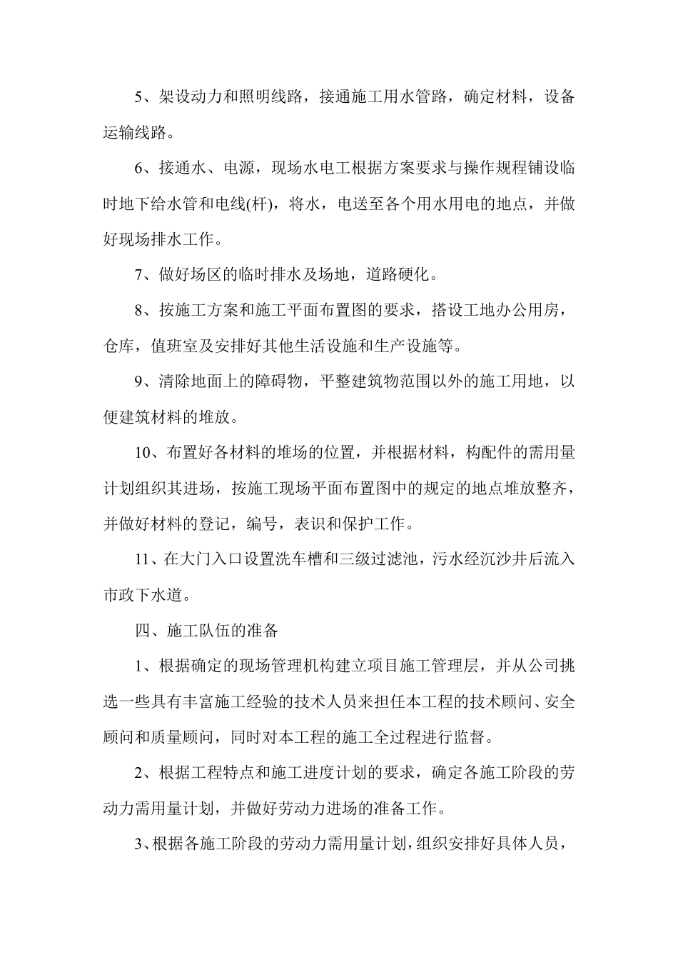 工程施工准备_第3页